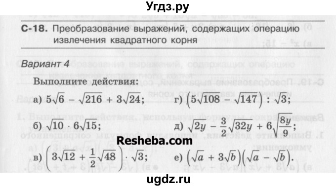 ГДЗ (Учебник ) по алгебре 8 класс (самостоятельные работы ) Александрова Л.А. / С-18. вариант-№ / 4