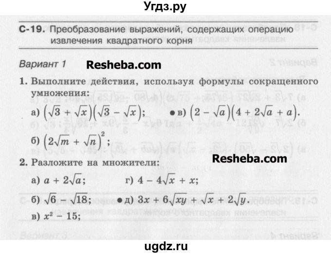 ГДЗ (Учебник ) по алгебре 8 класс (самостоятельные работы ) Александрова Л.А. / С-19. вариант-№ / 1
