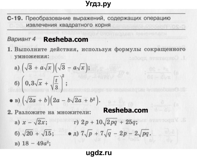 ГДЗ (Учебник ) по алгебре 8 класс (самостоятельные работы ) Александрова Л.А. / С-19. вариант-№ / 4