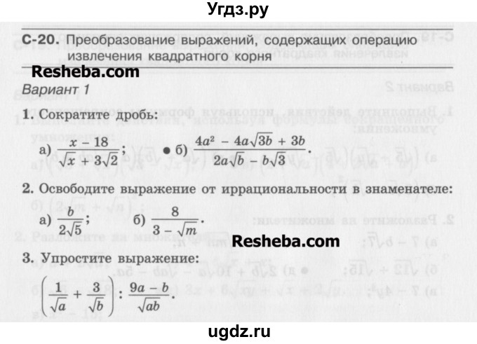 ГДЗ (Учебник ) по алгебре 8 класс (самостоятельные работы ) Александрова Л.А. / С-20. вариант-№ / 1