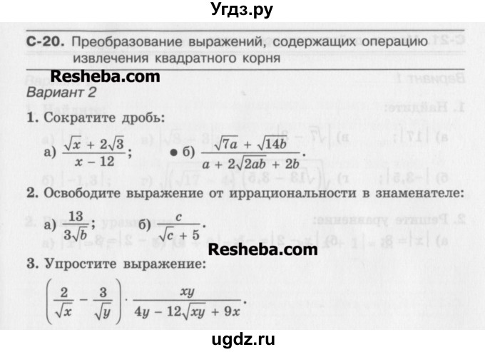 ГДЗ (Учебник ) по алгебре 8 класс (самостоятельные работы ) Александрова Л.А. / С-20. вариант-№ / 2