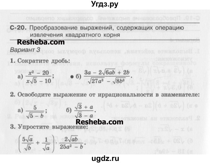 ГДЗ (Учебник ) по алгебре 8 класс (самостоятельные работы ) Александрова Л.А. / С-20. вариант-№ / 3