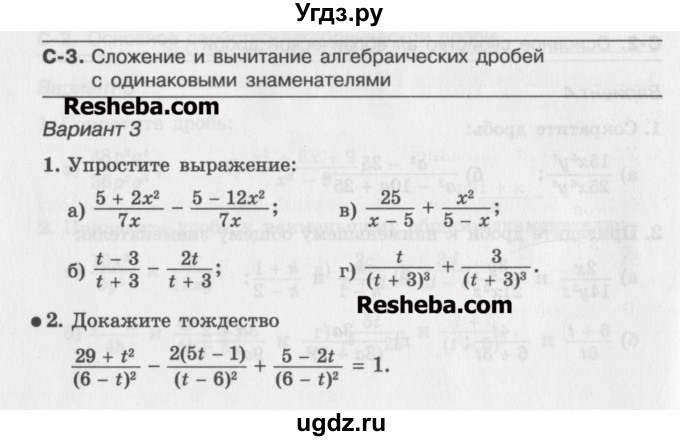 ГДЗ (Учебник ) по алгебре 8 класс (самостоятельные работы ) Александрова Л.А. / С-3. вариант-№ / 3