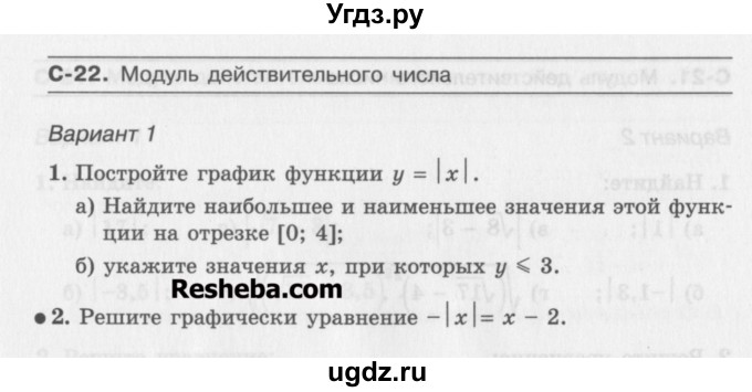 ГДЗ (Учебник ) по алгебре 8 класс (самостоятельные работы ) Александрова Л.А. / С-22. вариант-№ / 1