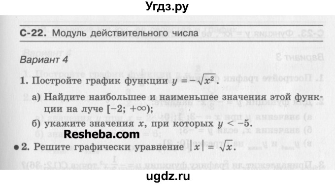 ГДЗ (Учебник ) по алгебре 8 класс (самостоятельные работы ) Александрова Л.А. / С-22. вариант-№ / 4