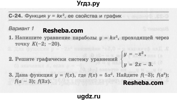 ГДЗ (Учебник ) по алгебре 8 класс (самостоятельные работы ) Александрова Л.А. / С-24. вариант-№ / 1