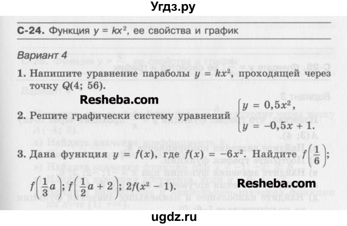 ГДЗ (Учебник ) по алгебре 8 класс (самостоятельные работы ) Александрова Л.А. / С-24. вариант-№ / 4