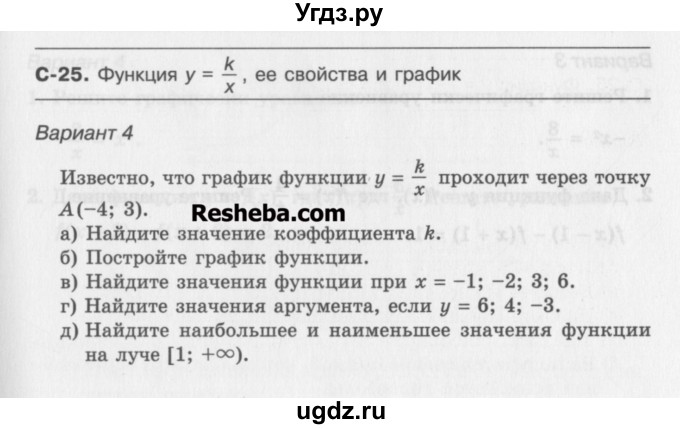 ГДЗ (Учебник ) по алгебре 8 класс (самостоятельные работы ) Александрова Л.А. / С-25. вариант-№ / 4