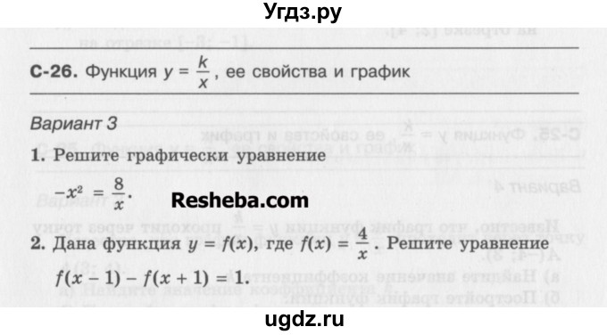 ГДЗ (Учебник ) по алгебре 8 класс (самостоятельные работы ) Александрова Л.А. / С-26. вариант-№ / 3