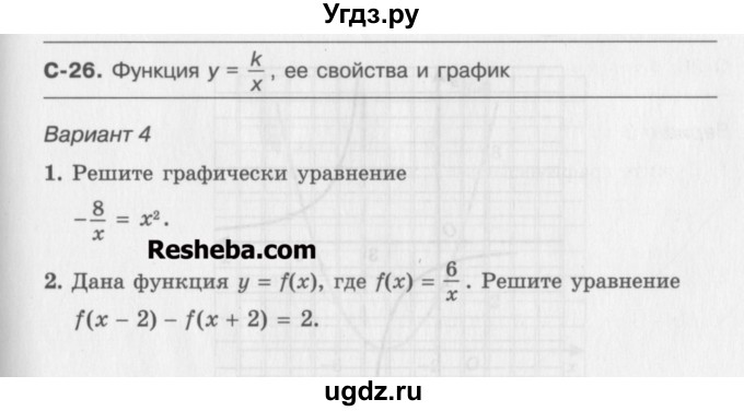ГДЗ (Учебник ) по алгебре 8 класс (самостоятельные работы ) Александрова Л.А. / С-26. вариант-№ / 4