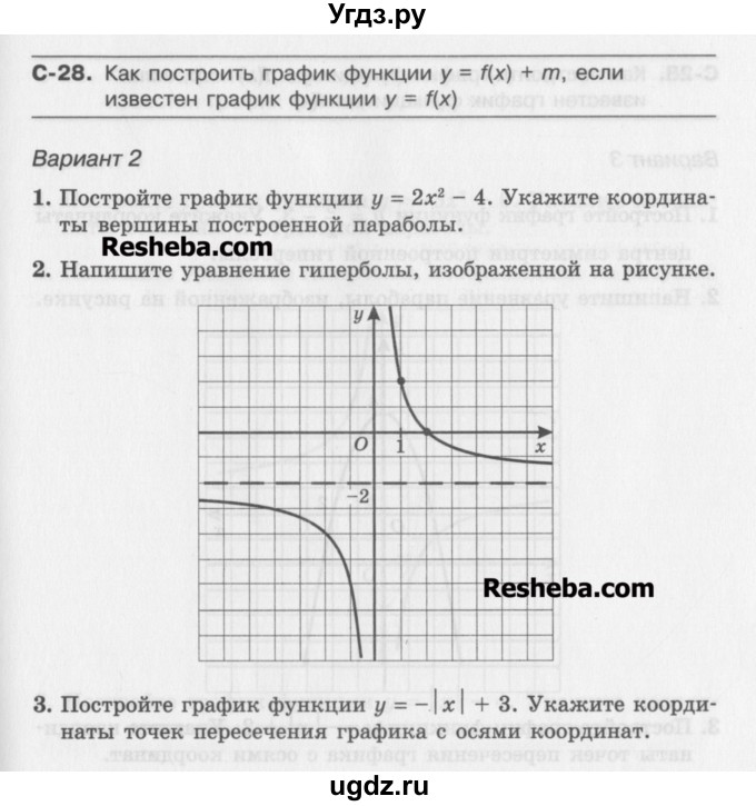 ГДЗ (Учебник ) по алгебре 8 класс (самостоятельные работы ) Александрова Л.А. / С-28. вариант-№ / 2
