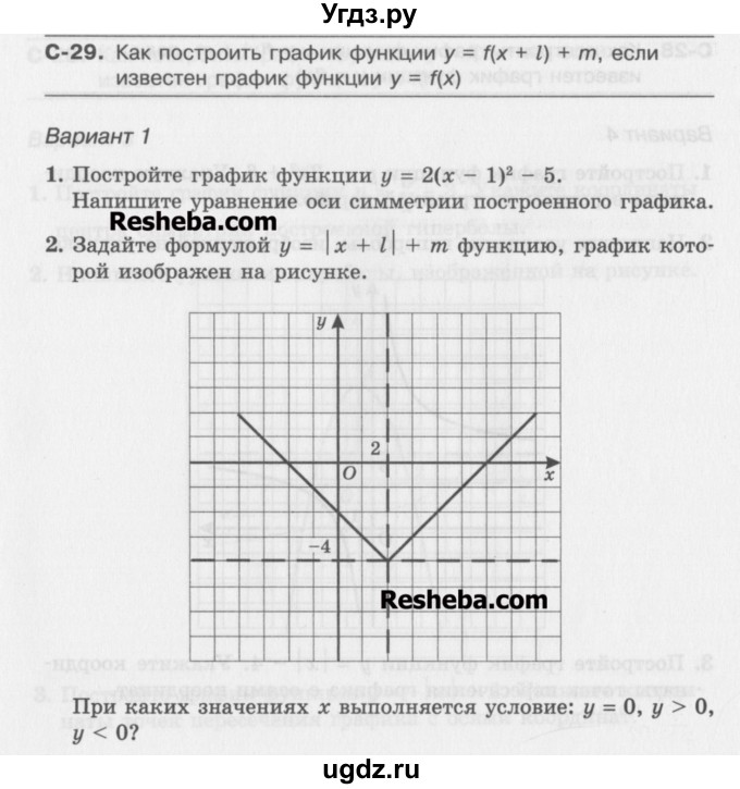 ГДЗ (Учебник ) по алгебре 8 класс (самостоятельные работы ) Александрова Л.А. / С-29. вариант-№ / 1