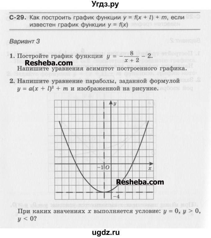 ГДЗ (Учебник ) по алгебре 8 класс (самостоятельные работы ) Александрова Л.А. / С-29. вариант-№ / 3