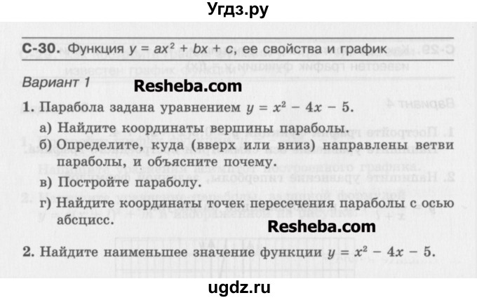 ГДЗ (Учебник ) по алгебре 8 класс (самостоятельные работы ) Александрова Л.А. / С-30. вариант-№ / 1