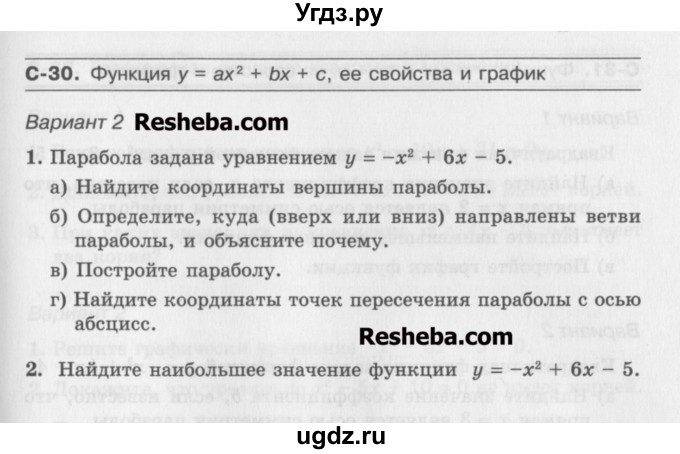 ГДЗ (Учебник ) по алгебре 8 класс (самостоятельные работы ) Александрова Л.А. / С-30. вариант-№ / 2