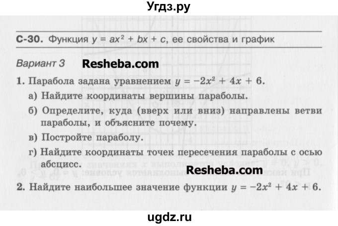 ГДЗ (Учебник ) по алгебре 8 класс (самостоятельные работы ) Александрова Л.А. / С-30. вариант-№ / 3