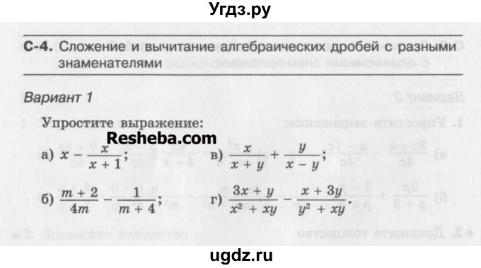 ГДЗ (Учебник ) по алгебре 8 класс (самостоятельные работы ) Александрова Л.А. / С-4. вариант-№ / 1