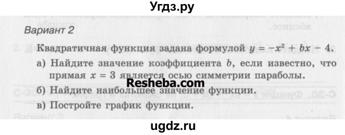 ГДЗ (Учебник ) по алгебре 8 класс (самостоятельные работы ) Александрова Л.А. / С-31. вариант-№ / 2