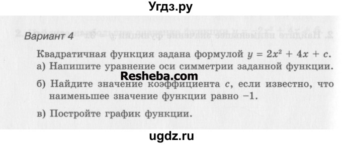 ГДЗ (Учебник ) по алгебре 8 класс (самостоятельные работы ) Александрова Л.А. / С-31. вариант-№ / 4