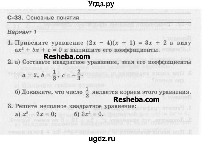 ГДЗ (Учебник ) по алгебре 8 класс (самостоятельные работы ) Александрова Л.А. / С-33. вариант-№ / 1