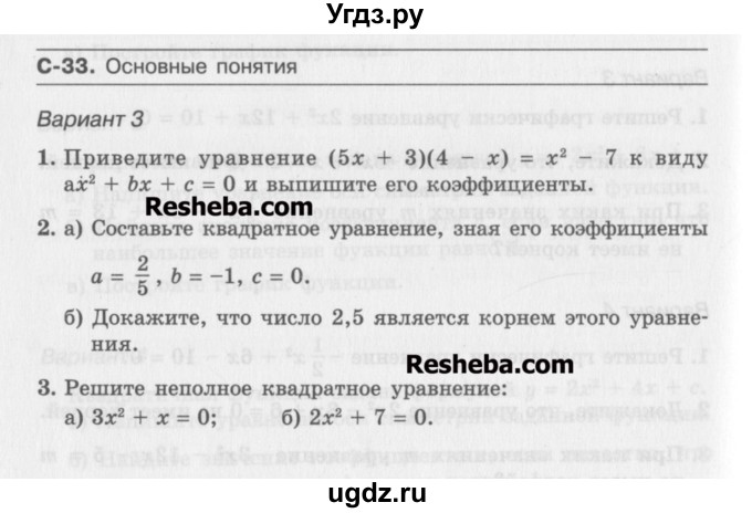 ГДЗ (Учебник ) по алгебре 8 класс (самостоятельные работы ) Александрова Л.А. / С-33. вариант-№ / 3