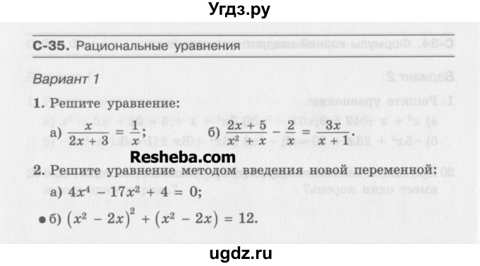 ГДЗ (Учебник ) по алгебре 8 класс (самостоятельные работы ) Александрова Л.А. / С-35. вариант-№ / 1