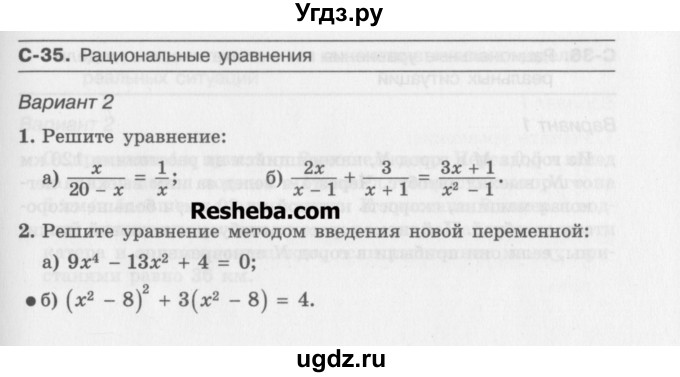 ГДЗ (Учебник ) по алгебре 8 класс (самостоятельные работы ) Александрова Л.А. / С-35. вариант-№ / 2