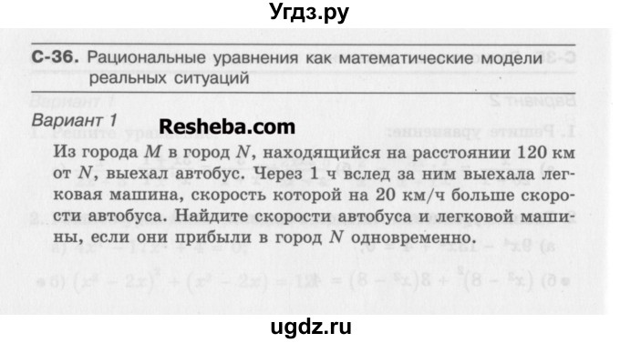 ГДЗ (Учебник ) по алгебре 8 класс (самостоятельные работы ) Александрова Л.А. / С-36. вариант-№ / 1