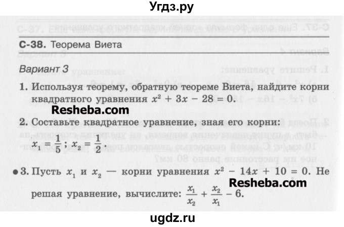 ГДЗ (Учебник ) по алгебре 8 класс (самостоятельные работы ) Александрова Л.А. / С-38. вариант-№ / 3