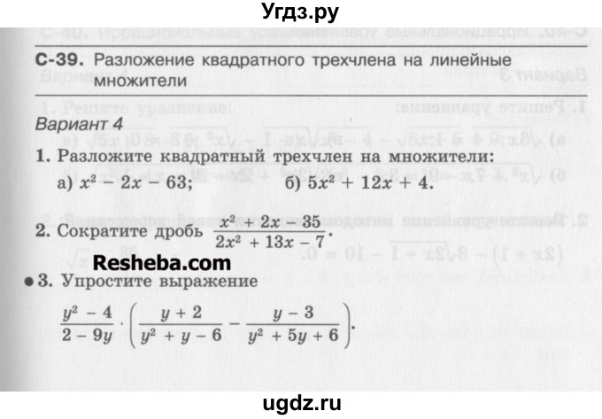 ГДЗ (Учебник ) по алгебре 8 класс (самостоятельные работы ) Александрова Л.А. / С-39. вариант-№ / 4