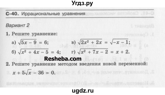 ГДЗ (Учебник ) по алгебре 8 класс (самостоятельные работы ) Александрова Л.А. / С-40. вариант-№ / 2