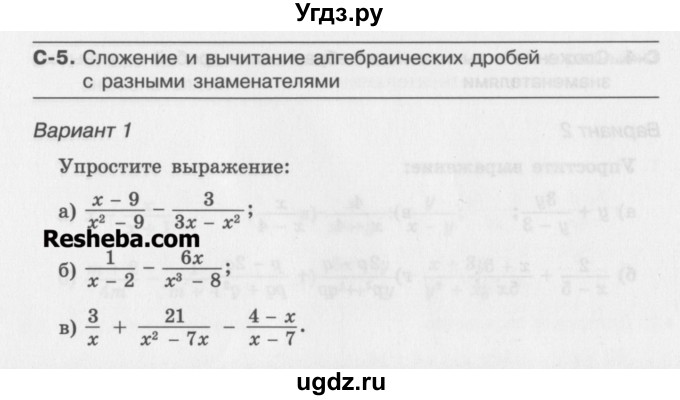 ГДЗ (Учебник ) по алгебре 8 класс (самостоятельные работы ) Александрова Л.А. / С-5. вариант-№ / 1