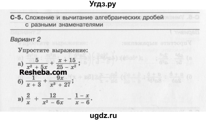 ГДЗ (Учебник ) по алгебре 8 класс (самостоятельные работы ) Александрова Л.А. / С-5. вариант-№ / 2