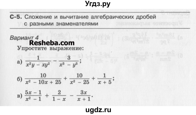 ГДЗ (Учебник ) по алгебре 8 класс (самостоятельные работы ) Александрова Л.А. / С-5. вариант-№ / 4