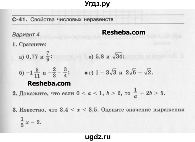 ГДЗ (Учебник ) по алгебре 8 класс (самостоятельные работы ) Александрова Л.А. / С-41. вариант-№ / 4