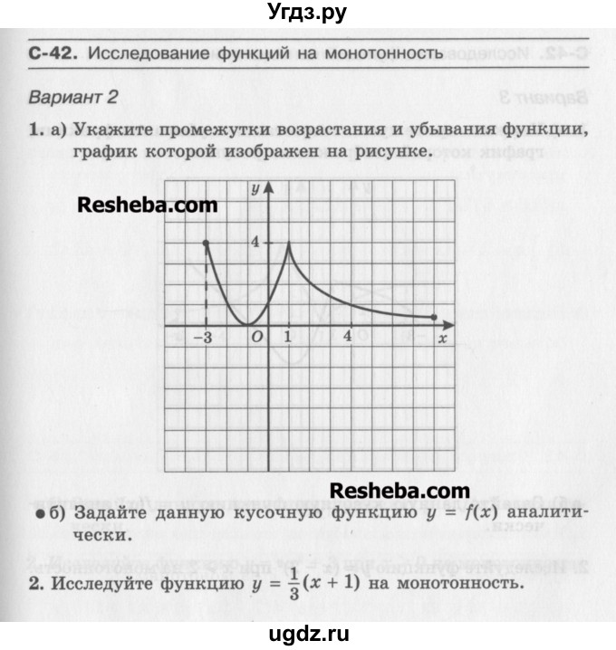 ГДЗ (Учебник ) по алгебре 8 класс (самостоятельные работы ) Александрова Л.А. / С-42. вариант-№ / 2