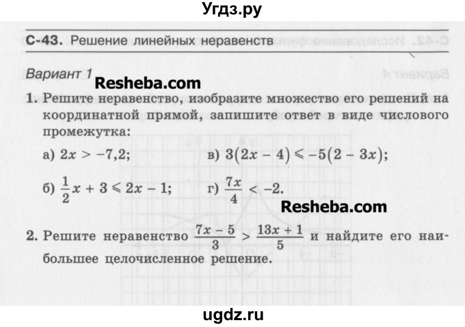 ГДЗ (Учебник ) по алгебре 8 класс (самостоятельные работы ) Александрова Л.А. / С-43. вариант-№ / 1