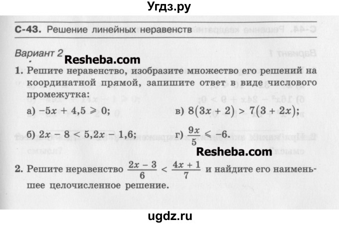 ГДЗ (Учебник ) по алгебре 8 класс (самостоятельные работы ) Александрова Л.А. / С-43. вариант-№ / 2