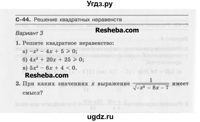 ГДЗ (Учебник ) по алгебре 8 класс (самостоятельные работы ) Александрова Л.А. / С-44. вариант-№ / 3