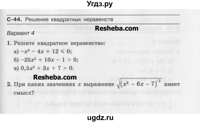 ГДЗ (Учебник ) по алгебре 8 класс (самостоятельные работы ) Александрова Л.А. / С-44. вариант-№ / 4