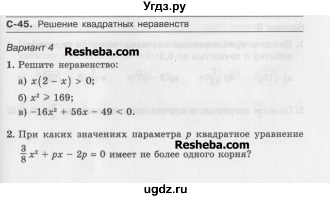 ГДЗ (Учебник ) по алгебре 8 класс (самостоятельные работы ) Александрова Л.А. / С-45. вариант / 4