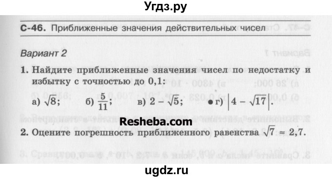 ГДЗ (Учебник ) по алгебре 8 класс (самостоятельные работы ) Александрова Л.А. / С-46. вариант-№ / 2