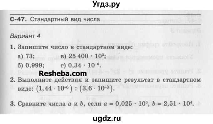 ГДЗ (Учебник ) по алгебре 8 класс (самостоятельные работы ) Александрова Л.А. / С-47. вариант-№ / 4
