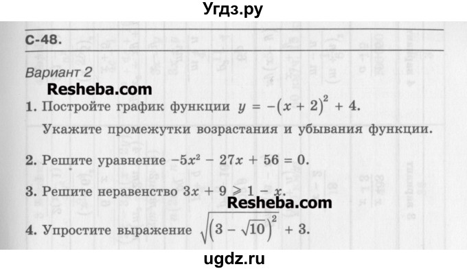 ГДЗ (Учебник ) по алгебре 8 класс (самостоятельные работы ) Александрова Л.А. / С-48. вариант-№ / 2