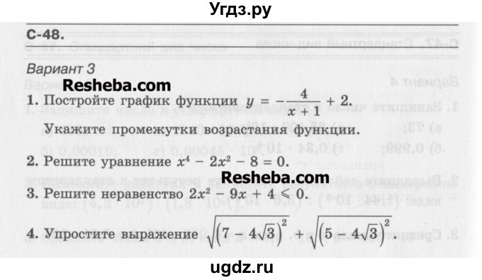 ГДЗ (Учебник ) по алгебре 8 класс (самостоятельные работы ) Александрова Л.А. / С-48. вариант-№ / 3
