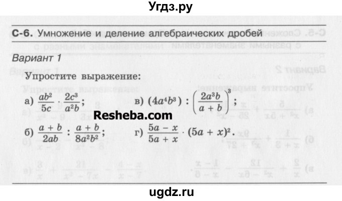 ГДЗ (Учебник ) по алгебре 8 класс (самостоятельные работы ) Александрова Л.А. / С-6. вариант-№ / 1