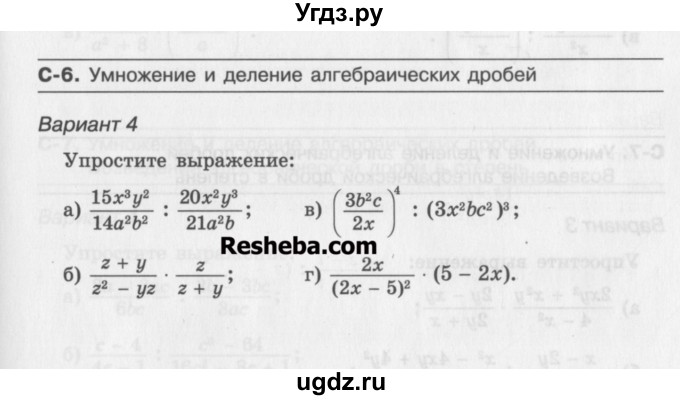 ГДЗ (Учебник ) по алгебре 8 класс (самостоятельные работы ) Александрова Л.А. / С-6. вариант-№ / 4