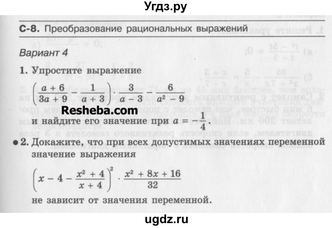 ГДЗ (Учебник ) по алгебре 8 класс (самостоятельные работы ) Александрова Л.А. / С-8. вариант-№ / 4