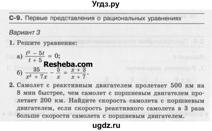 ГДЗ (Учебник ) по алгебре 8 класс (самостоятельные работы ) Александрова Л.А. / С-9. вариант-№ / 3