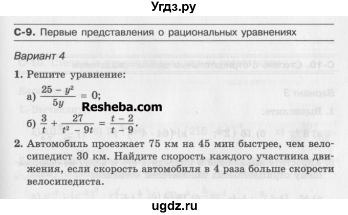 ГДЗ (Учебник ) по алгебре 8 класс (самостоятельные работы ) Александрова Л.А. / С-9. вариант-№ / 4